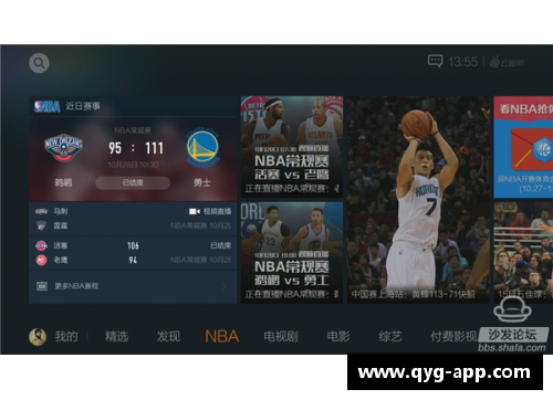 NBA直播插曲：QQ平台的全新篇章