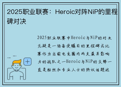 2025职业联赛：Heroic对阵NiP的里程碑对决